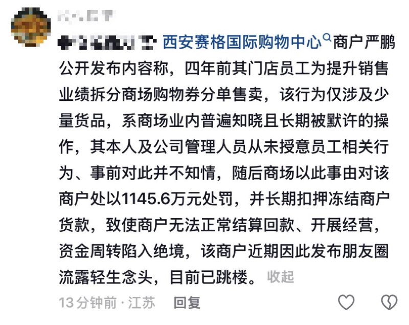 另有网友科普 赛格的商户 严总 跳楼的原因：查看原文📝 引用推文:网友介绍赛格内幕、跳楼原因查看引用原文