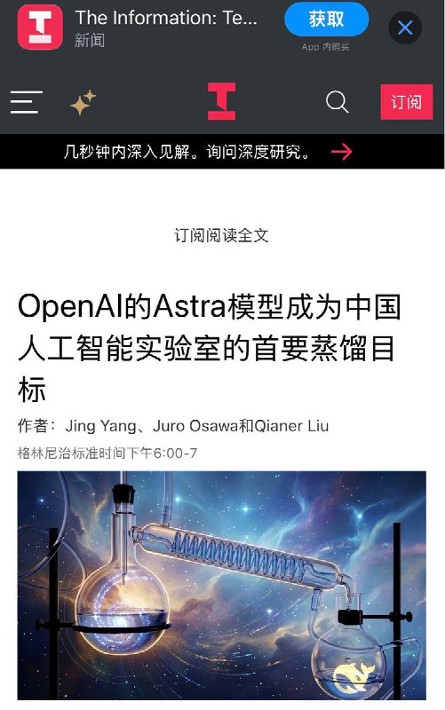 DeepSeek和月之暗面被指借GPT-6 Astra输出训练新模型10月28日，美国科技媒体《The Information》报道，中国AI开发商DeepSeek及月之暗面的最新模型均涉嫌利用OpenAI旗下GPT-6 Astra的输出内容进行”蒸馏