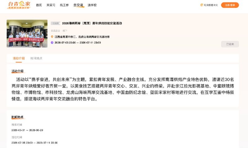 失业率高达30%，帮失业率3%的找工作？台湾自由时报8月5日报道，台湾陆委会主委邱垂正证实，将屏蔽或下架中国国台办推出的“台青e家”网站