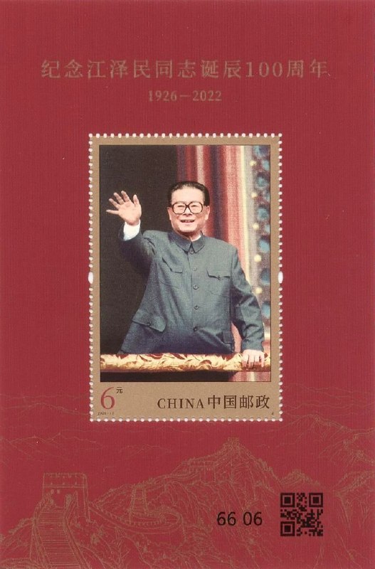 8月17日，新华社报道，中国邮政发行《纪念江泽民同志诞辰100周年》纪念邮票1套2枚、小型张1枚
