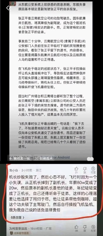 东航321事件四周年，有博主发布了一段塔台和其他飞机呼叫“东航MU5735”的视频，悼念遇难者，该视频随后被平台删除