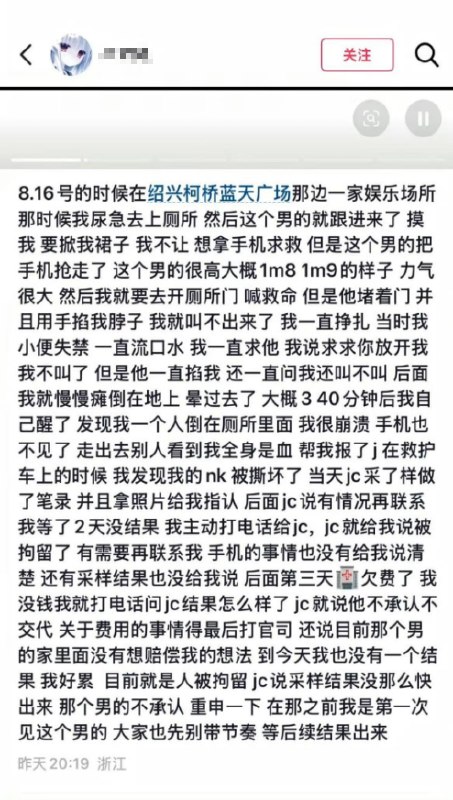 女生上厕所遭陌生男子掐脖抢手机，昏迷后疑遭性侵近日，浙江绍兴，一名女性网友发帖称，8月16日，她在绍兴柯桥蓝天广场一娱乐场所的公共厕所内，遭一名陌生男子抢夺手机，并被掐住脖子导致昏迷