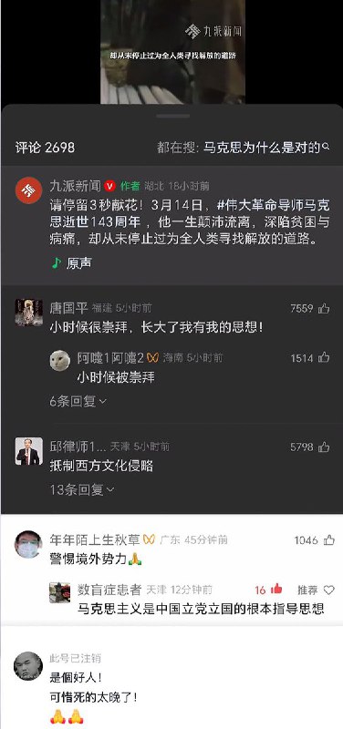 3月14日，马克思逝世143周年纪念日