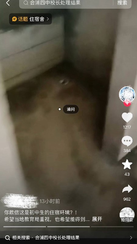 9月11日，广西，有网友曝光北海合浦四中初中部的住宿及洗浴环境情况，宿舍为几十人的大寝室，仅配备几台吊扇，“夏天热、冬天闷”；澡间等洗漱设施陈旧潮湿，此前所谓“改善”也仅是为澡堂装了一扇门
