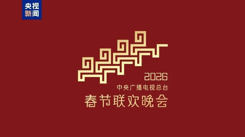 网友投稿2026央视春晚LOGO查看原文网友投稿2026央视春晚LOGO查看原文