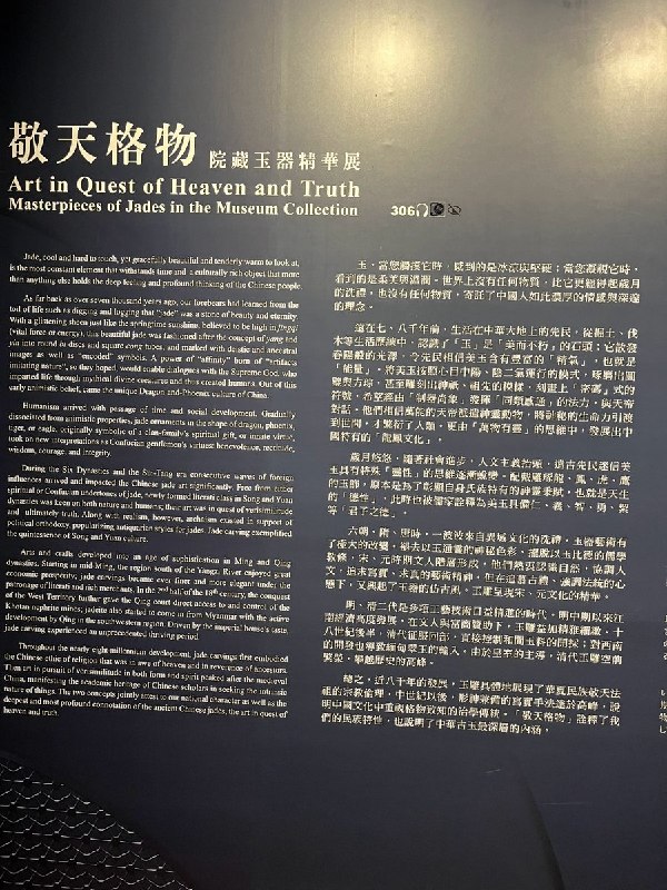 网友投稿：同样是玉器展览，上海博物院和台北故宫博物院的前言完全不一样在国内逛展览和博物馆的时候真的不能细看介绍语，完全夹带私货