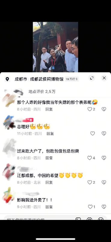 7月18日，泰国总理出现在四川成都武侯祠博物馆，引发到处封路管控