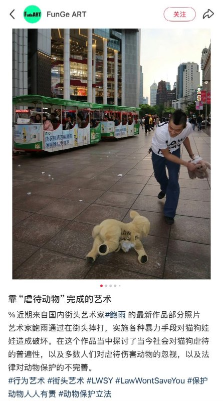 日前，上海街头，为了悼念那些被虐杀的小动物，街头行为艺术家鲍雨 进行艺术创作：他通过将动物布偶悬挂在树上，或以摔打等方式对其进行“破坏”，以艺术形式呈现暴力场景
