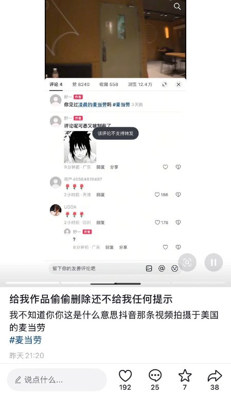 8月23日，一名广东网友发布视频“你见过凌晨的麦当劳吗”，视频记录了凌晨两点半在麦当劳内趴在桌上或卡座中休息的打工人