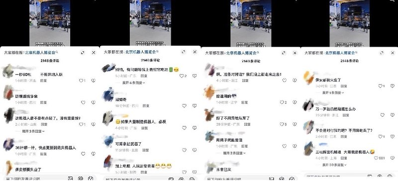 “赛博维稳”8月18日，有媒体报道北京世界机器人大会展出情况
