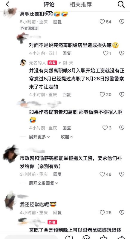 8月3日，重庆市江北区观音桥街道，网友曝光曼玲粥新壹街店克扣员工工资