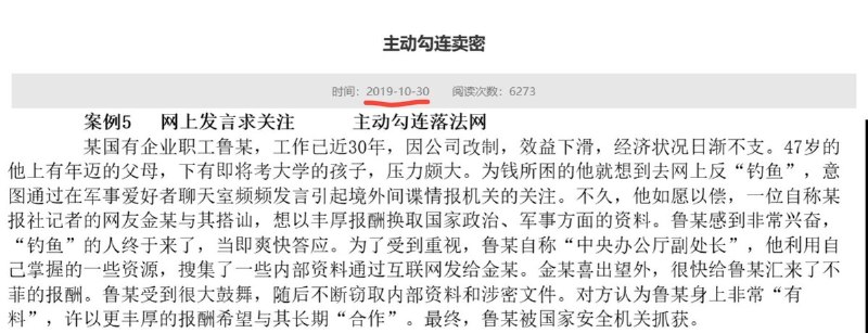 “间谍炒冷饭”8月4日，国家保密局旗下“保密观”再度炒作一宗“军迷泄密案”，称鲁某因发布涉及政治、军事的涉密信息被追究刑责