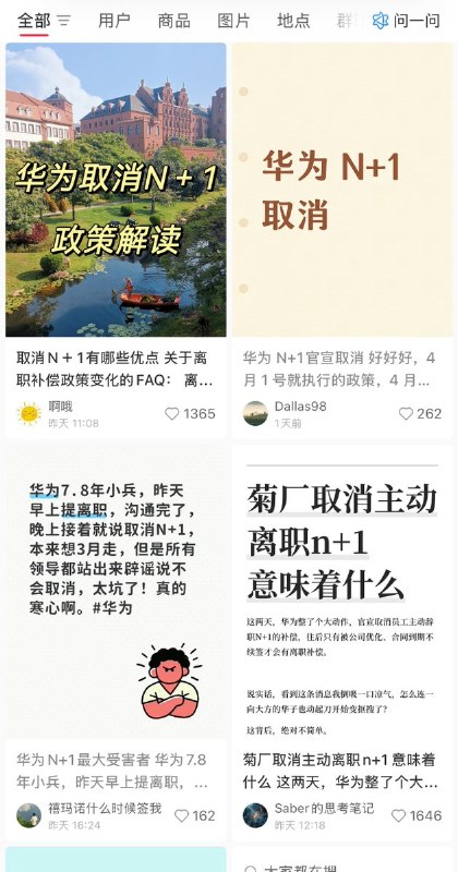 4月8日，有网友曝光：华为取消了主动离职员工的N+1补偿，引发员工不满