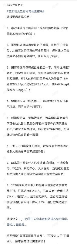 甘肃天水幼儿血铅案一审宣判，6人获刑10月16日，甘肃省兰州市中级人民法院对2025年的天水幼儿血铅案作出一审判决