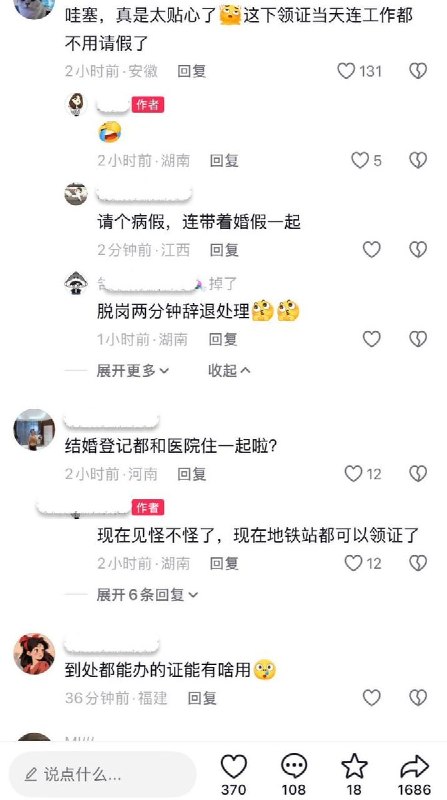 网友讽刺未来结婚的“便利性”：一不小心就结婚了查看原文📝 引用推文:地铁站可以办结婚证了8月14日，《潇湘晨报》报道：继银行之后，地铁站也能办结婚证了