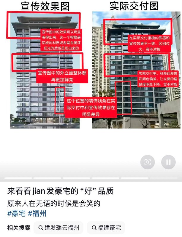 10月1日，福建福州建发瑞云楼盘的多名业主聚集在售楼处门前及街道旁进行维权抗议