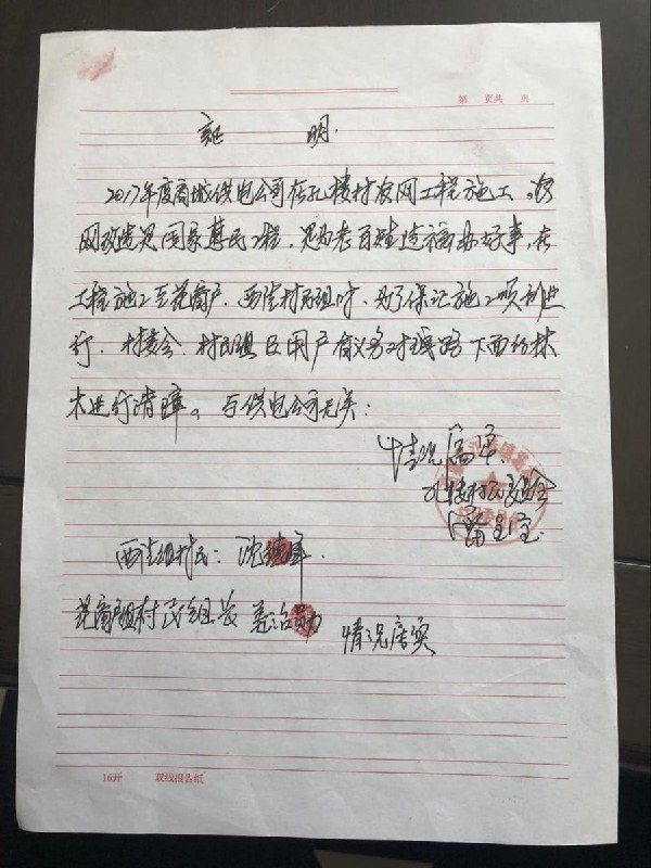 网友投稿：关于安徽省高压线占用农用耕地，不愿给予赔偿一事