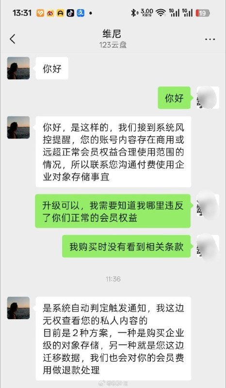 8月12日，有网友发帖称，自己此前花2999元购买123云盘5年会员及大容量存储空间，目前实际只使用约18TB，却突然被平台告知账号“存在商用或远超正常会员权益合理使用范围的情况”