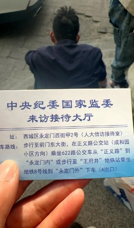 今天的 #上访词典 词条是甲二：中央纪委国家监委来访接待大厅，处理针对个人的检举