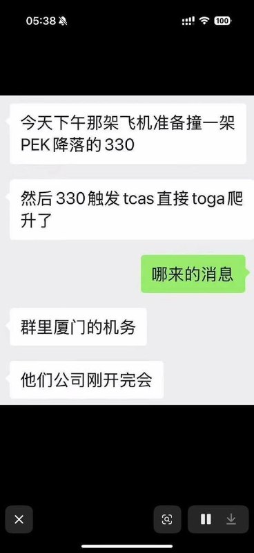 6月30日，彭博社报道，海南航空一架空客A330客机在北京首都机场降落前，与后来撞上中信大厦的轻型飞机险些相撞，两机最近距离仅457米
