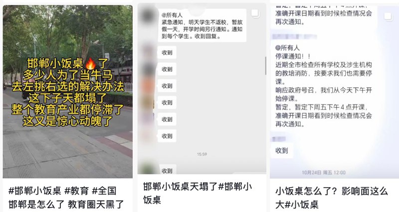 网友投稿邯郸小饭桌事件属实