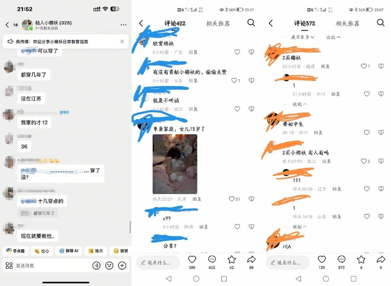 5月26日，有博主曝光：抖音平台上，有一群丧心病狂的用户 在抖音评论区 和 社群，以“穿小棉袄”此类黑话暗语， 隐晦地交流 “性侵女儿”的经验