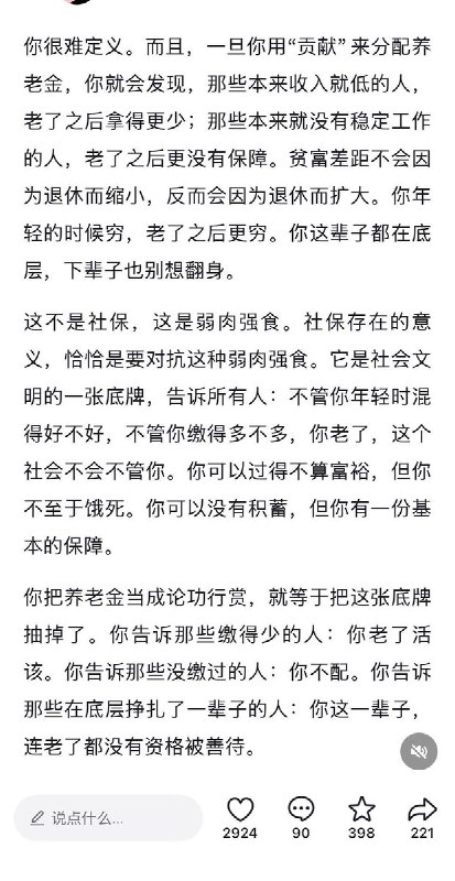养老金不是论功行赏10月19日，一位网友发文呼吁养老金不是论功行赏，社保的本质是互助共济