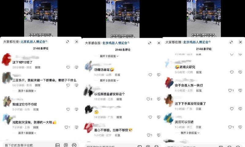 “赛博维稳”8月18日，有媒体报道北京世界机器人大会展出情况