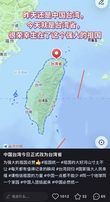 “一果两制”近日，不少小红书网友晒出Apple地图标注“台湾省”的截图，声称Apple已将“中国台北”正式更名为“台湾省”