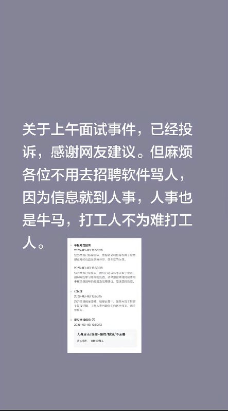 “一老板面试员工破防，痛骂面试者为什么不去当习近平的老婆”3月5日，上海