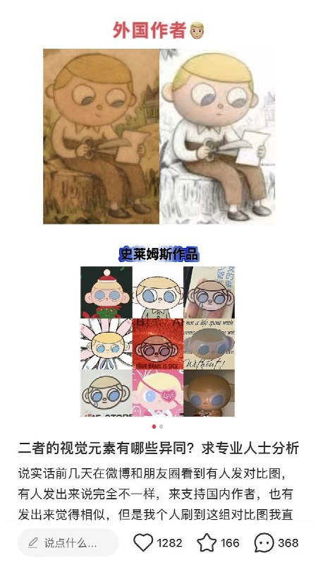 中国插画师史莱姆斯被指抄袭有网友发布多组对比图，指控中国插画师史莱姆斯的角色“莱姆”，抄袭美国动画《花园墙外》的早期角色设计