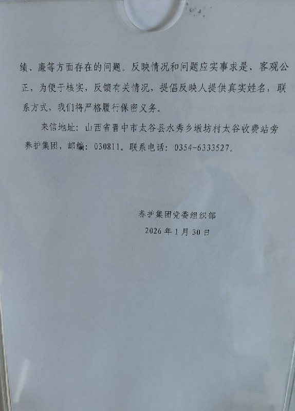 山西交控养护集团在加官进爵，楼外农民工在寒风中瑟瑟发抖李老师您好！2026年2月5日，在山西交控养护集团院内，一群被拖欠数月甚至更久血汗钱的农民工兄弟仍在坚持讨薪