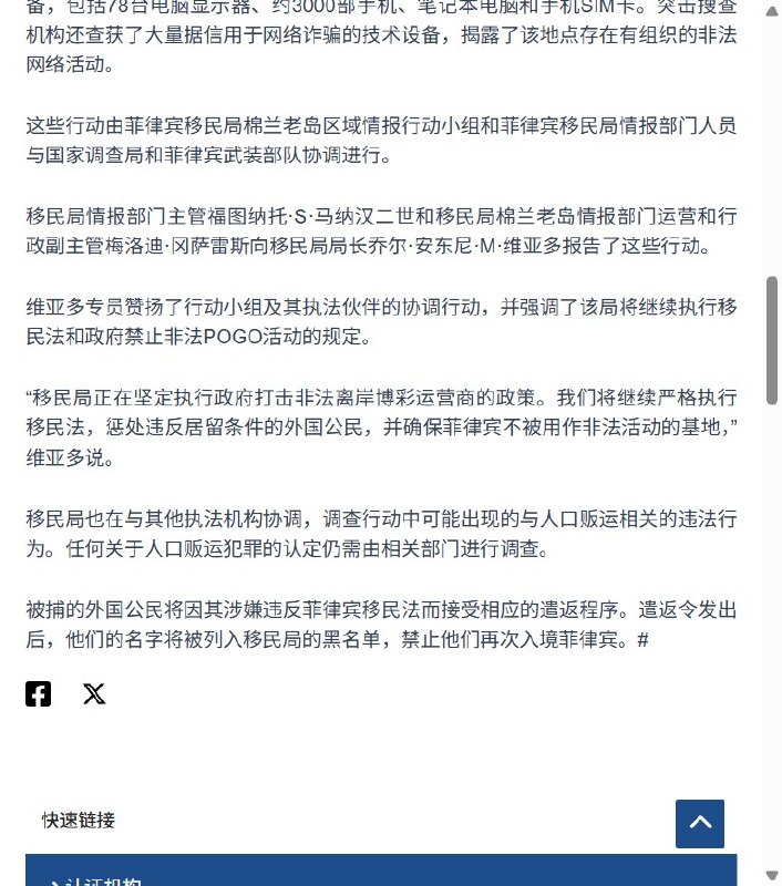 菲律宾突袭后续：244名外籍人员将进入遣返程序，多数为中国人10月3日，菲律宾移民局公布10月2日突袭行动的后续：共查获244名外籍人员，多数为中国人，将因涉嫌违反移民法进入遣返程序