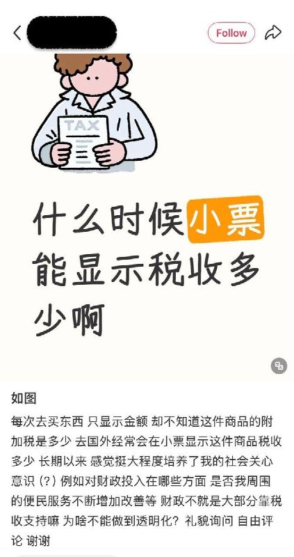 近日，网友发帖感叹，国外小票显示商品税收，培养了自己关心社会的意识，中国的商品附加税“为什么不能透明化？”评论区网友答：有了这个大家就没法喊妈了