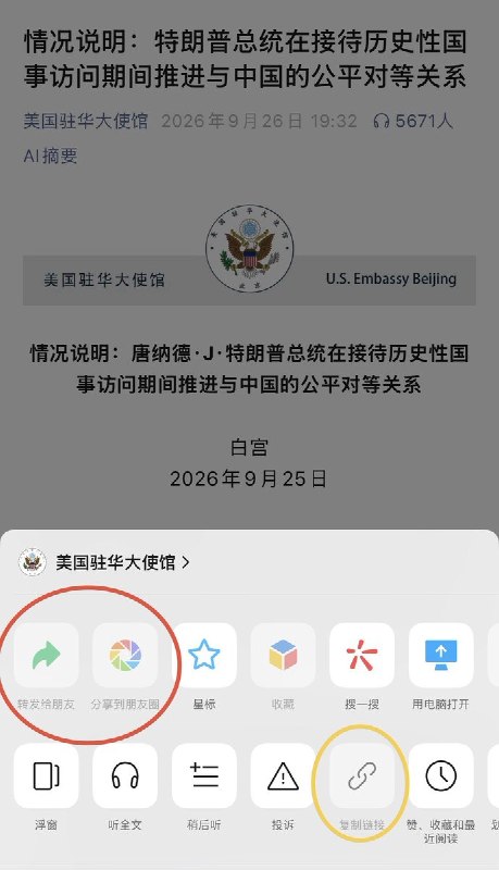 9月26日，美国驻华大使馆公众号发文《情况说明：特朗普总统在接待历史性国事访问期间推进与中国的公平对等关系》