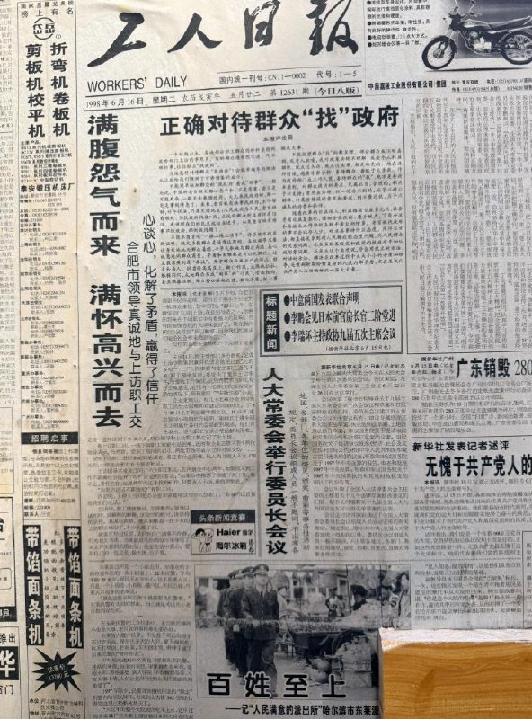 【新闻合订本】有网友发现一份1998年的《工人日报》，头版头条写着《正确对待群众“找”政府》