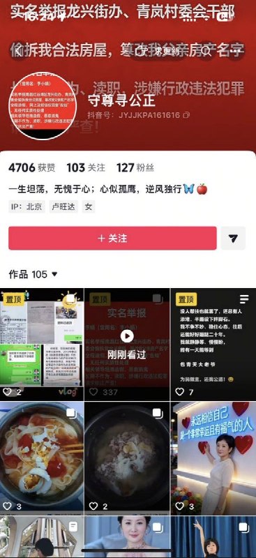 5月30日，李女士在抖音实名维权：南昌红谷滩区龙兴街办、青岚村委会合法房屋被偷拆，父亲房产遭违规篡改，多次投诉无实质处理