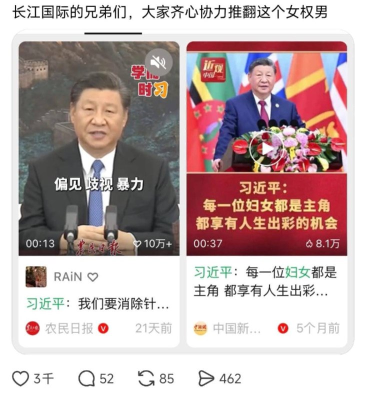 “长江国际的兄弟们，大家齐心协力推翻这个女权男