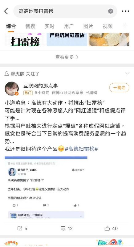 9月7日，据多家自媒体报道，脉脉等平台流传高德地图拟推出“扫雷榜”的消息