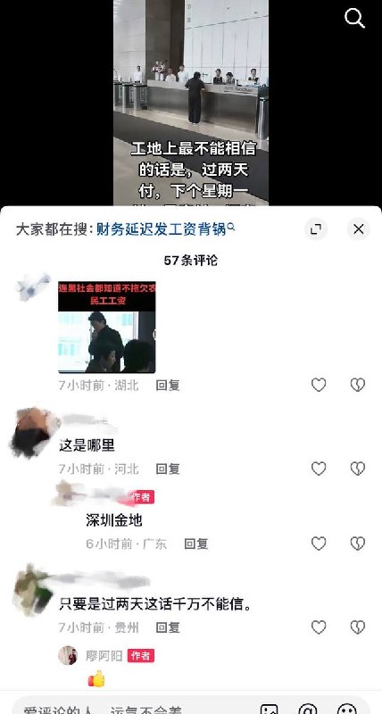 9月14日，广东深圳金地中心，多名务工人员因工资被拖欠，前往金地大厦维权