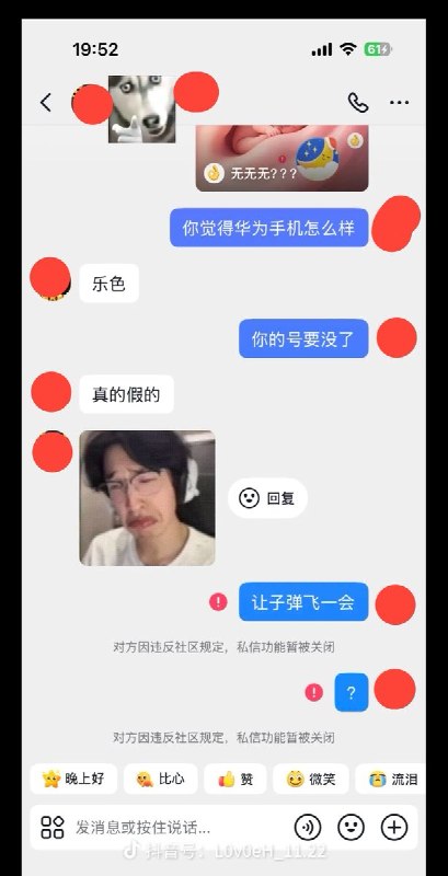 “你号没了：批评华为手机会被封私信？”7月6日，抖音流传 “在私信中对华为手机作出负面评价后，私信功能会被封禁”的说法：首先，用户在私信中询问好友“你觉得华为手机怎么样”