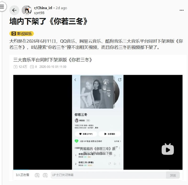 “至此，已成艺术”6月11日，QQ音乐、网易云音乐、酷狗音乐三大音乐平台同时下架原版《你若三冬》（北朝鲜将军进行曲），B站搜索“你若三冬”搜不出相关视频，而且你若三冬的视频都下架了