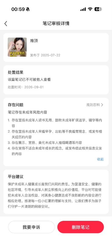 9月1日晚，小红书集中清理跨性别相关内容