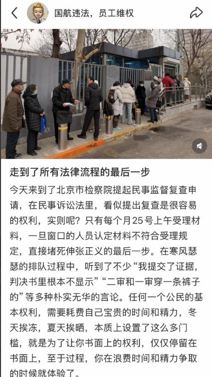 网友投稿：北京市检察院门口排队的盛况，寒风凛冽的北京，排队的都是老年人，每个月只有25号上午受理材料，如果窗口的接待人员认定材料不符合，就彻底堵死了民事诉讼法里的最后申诉权利