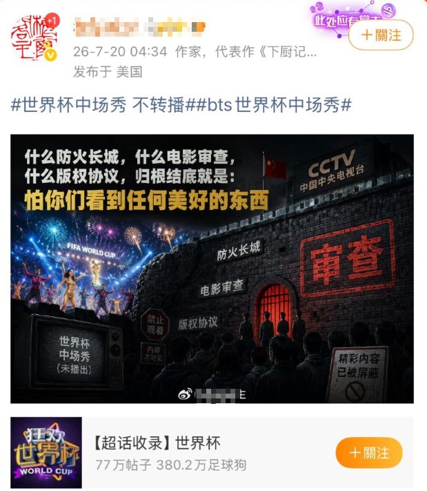 对此，有网友表示：“什么防火长城，什么电影审查，什么版权协议，归根结底，不过是害怕你看到任何美好的东西