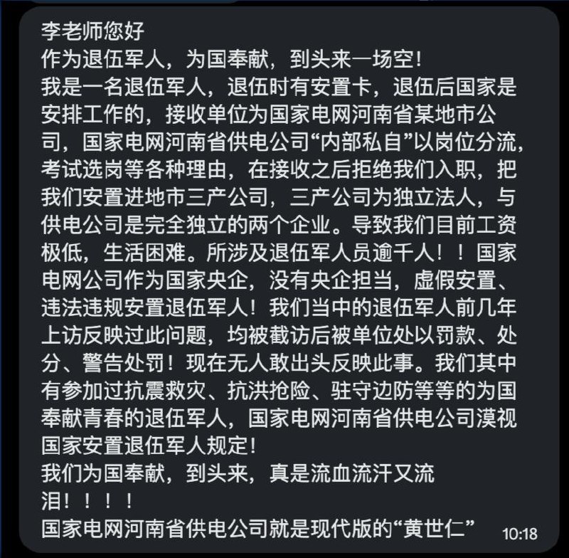 网友投稿：河南退伍军人退役安置被以“考试”“培训”为由，分流至三产企业，未获得央企编制