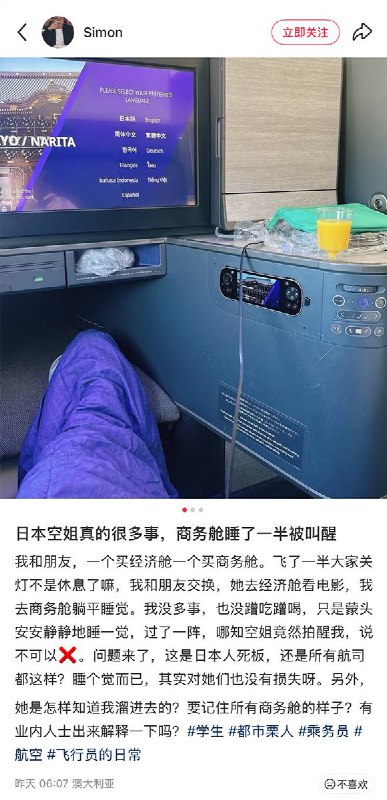 3月8日，一名网友发帖称，他和朋友一个买了经济舱一个买了商务舱，期间他和朋友交换了座位，朋友去经济舱，自己则去了朋友的商务舱睡觉，睡到一半被空姐叫醒，被告知不能这样做
