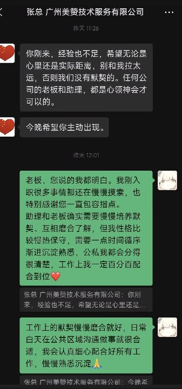 5月11日，一名女子反映称，她近日入职“广州美赞技术服务”公司，给老板当助理