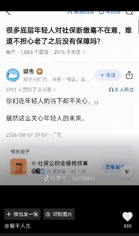 网友让豆包AI分析中国社保，豆包：你大概率是遇到诈骗了近日，中国人社部表示将通过大数据排查未缴纳社保人员，引发网友担忧：社保缴纳或将走向强制，甚至借助政府控制的基层组织推进