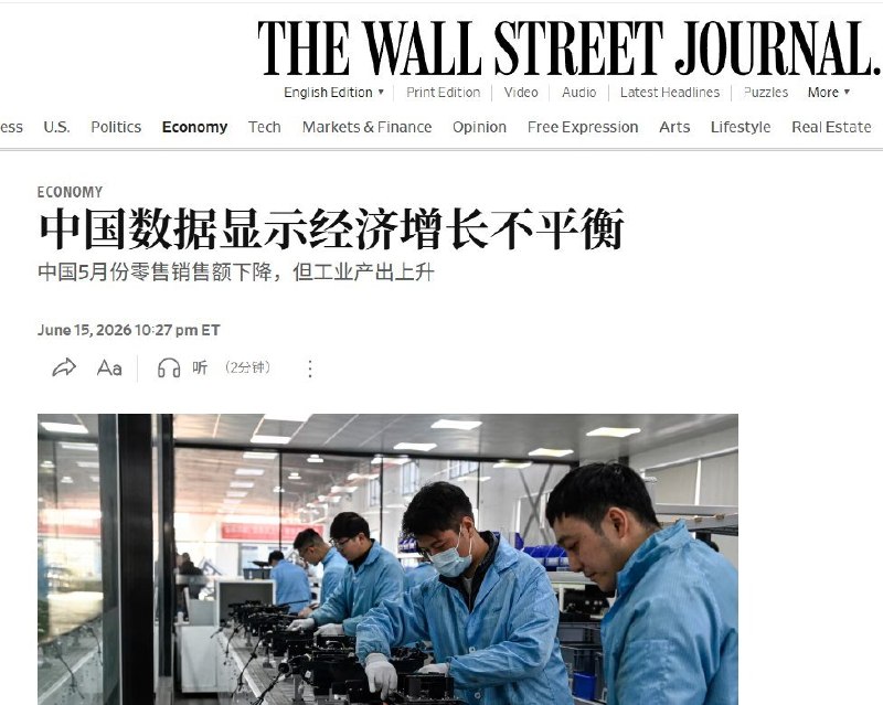 中国5月份经济数据继续显示增长不平衡6月15日，据《华尔街日报》报道，中国5月份经济数据继续呈现出明显的增长不平衡